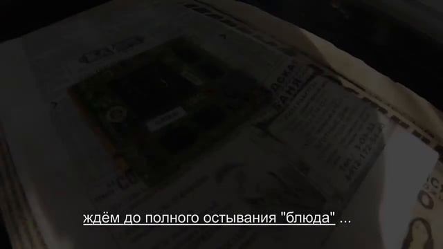 Запекание видеокарты в духовке смотреть онлайн