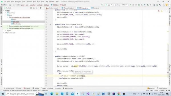 Простейшая SQLite база данных (android studio, java, часть 1)