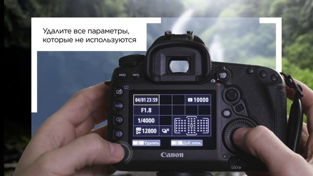 Canon EOS 5D Mark IV - Настройка избранных параметров и доступ к ним смотреть онлайн