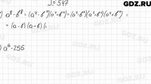 № 547 - Алгебра 7 класс Мерзляк