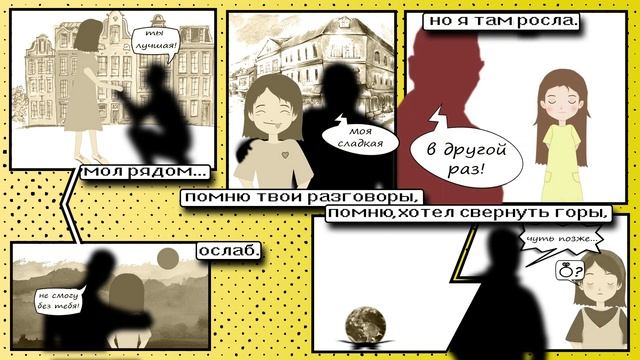МУЛЬТИКОМИКС на стих. "Прощай и прости" // читает Олеся Малахова смотреть онлайн