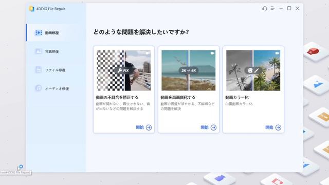 【Windows】写真高解像度｜JPG画像の解像度を上げる方法3選｜4DDiG File Repair смотреть онлайн