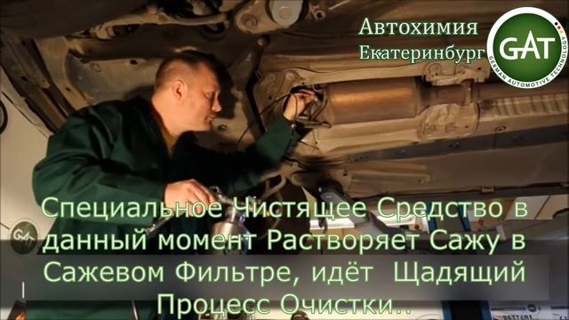 Промывка Сажевого Фильтра DPF. Пошагово! Бери и Делай ! смотреть онлайн