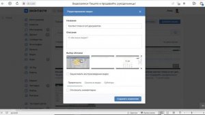Как загрузить обложку для видео ВК