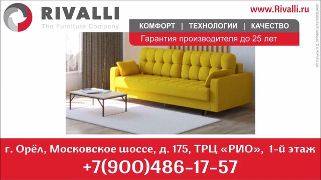 Реклама в Орле. Мебель Rivalli смотреть онлайн