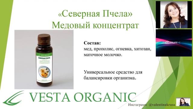 "Северная пчела".Отзыв партнёра компании Vesta Organic Тамары Кожедуб о продукте. смотреть онлайн