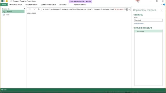 Power Query. Открыть еще 1 Excel и еще 3 трюка смотреть онлайн