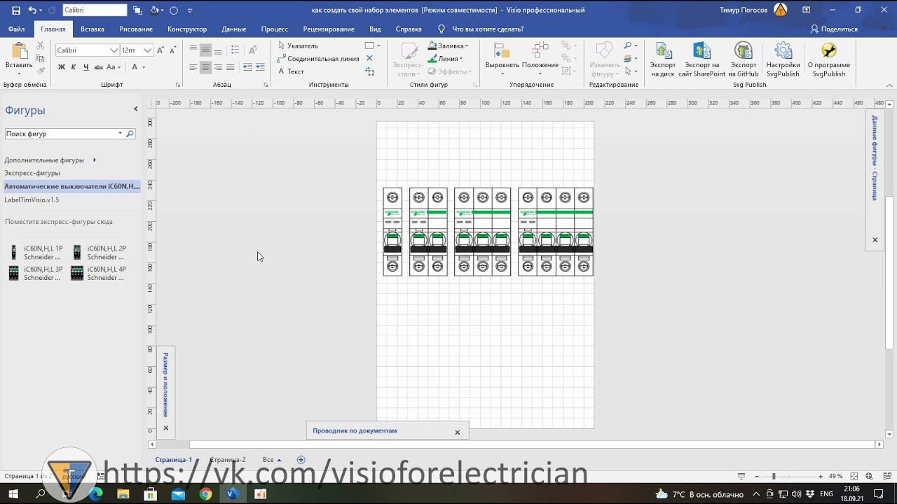 Создание набора элементов в visio. смотреть онлайн
