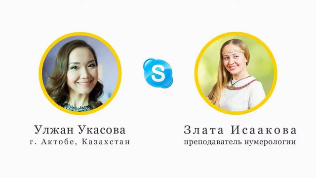 Обучение нумерологии. Школа Экопознание.