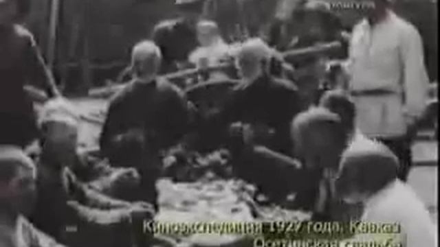Осетинская свадьба 1927 смотреть онлайн