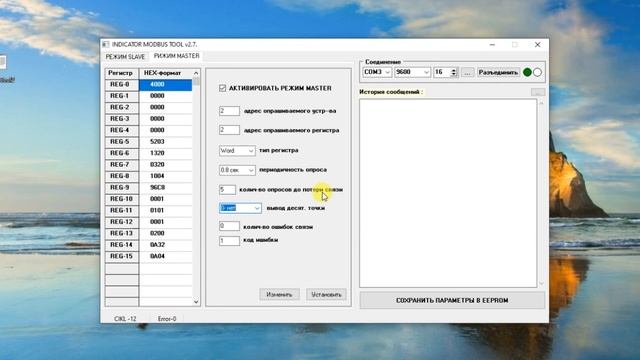 Видео инструкция индикатора ИВ-5М. 2 часть «Настройка MODBUS MASTER MODE» смотреть онлайн