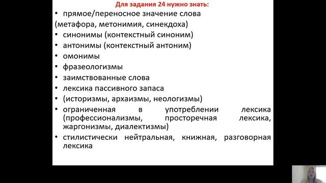 Марафон ЕГЭ Русский язык задание 22-26 смотреть онлайн