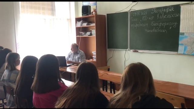 Урок кавказский биосферный заповедник