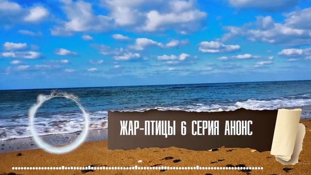 Жар птицы 6 серия русская озвучка | Конец отношений смотреть онлайн