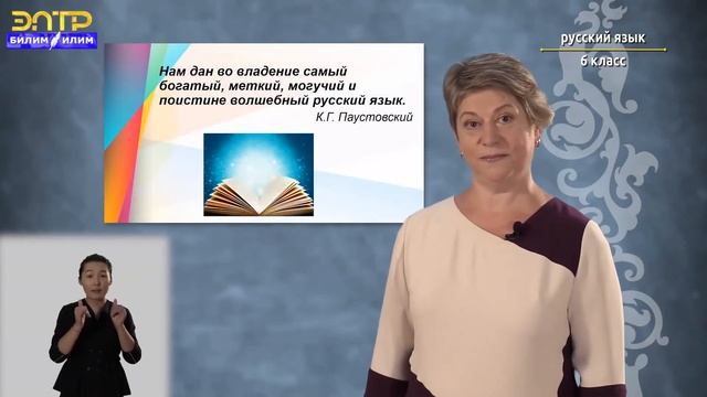 6-класс | Русский язык | Вводный урок смотреть онлайн