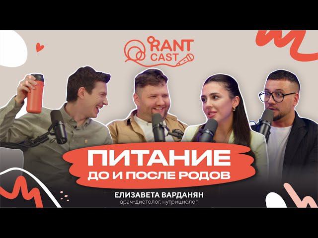 ПИТАНИЕ ДО И ПОСЛЕ РОДОВ смотреть онлайн