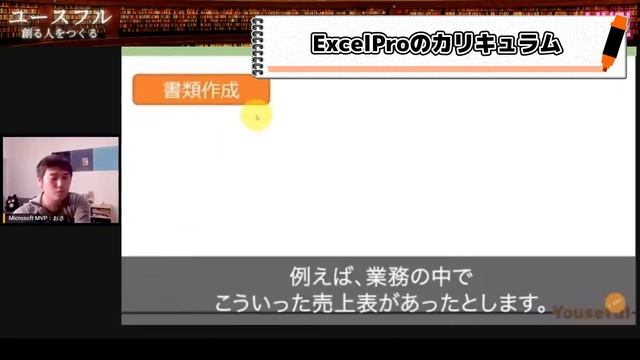 【購入を迷っている方必見！】ExcelProのカリキュラム一部ご紹介します！（ライブ切り抜き） смотреть онлайн