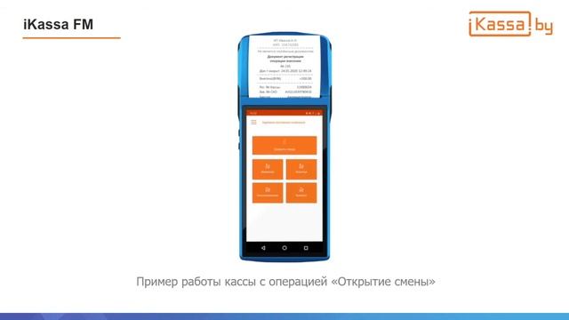 О программной кассе iKassa смотреть онлайн