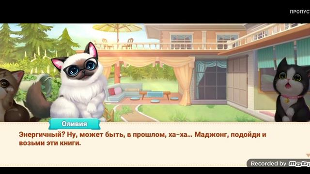 Kitten Match строительство комнаты Кошачья школа. Новая кошка Оливия. Часть 2 смотреть онлайн