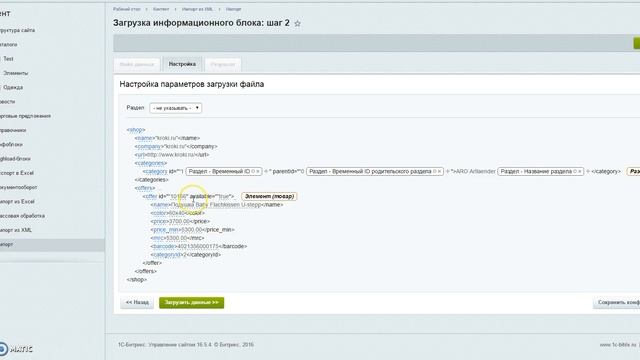 Импорт (загрузка) каталога товаров в 1С-Битрикс из XML/YML - esol.importxml смотреть онлайн