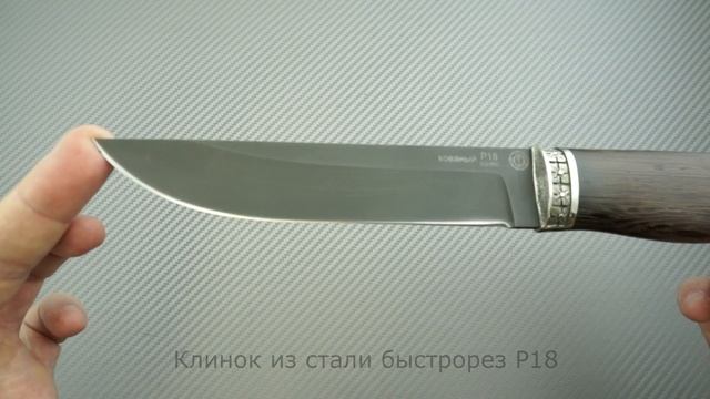 Охотничий нож "РН-1" быстрорез Р18, кузница Самойлова (Павлово), краткий видео обзор и распаковка смотреть онлайн