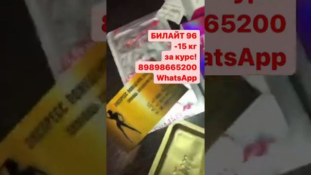 Как отличить оригинал от подделки Билайт96 применение состав цена заказать капсулы для похудения смотреть онлайн
