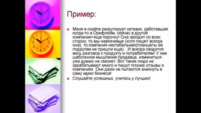 10 02 2015 Елена Березина Школа новичка О сути сетевого бизнеса смотреть онлайн