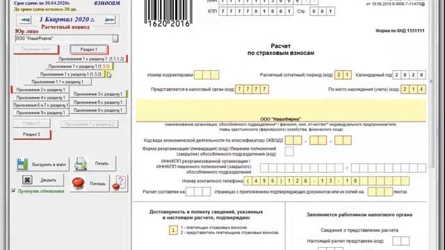 Форма РСВ для типовых конфигураций 1С:7.7. 2020 г. смотреть онлайн