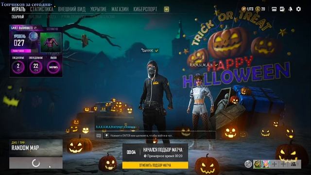 Легендарно рафленое дуо ) Halloween Battle Royal на носу | PUBG | TPP | ⚡ STREAM ⚡ смотреть онлайн