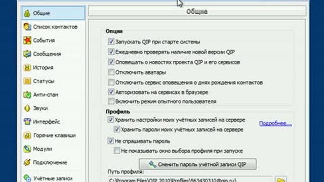 Интерфейс списка контактов QIP 2010 смотреть онлайн