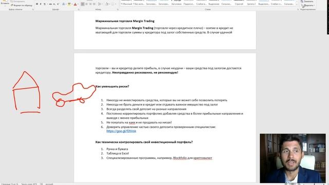 # 9 Инвестиционный Портфель И Риски - Как Не Потерять Свои Деньги? смотреть онлайн