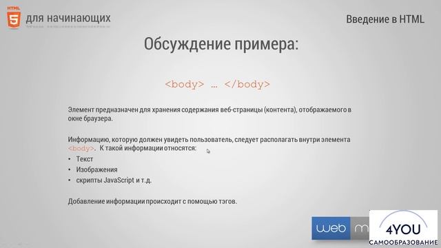 HTML5 для начинающих. Введение в HTML. смотреть онлайн