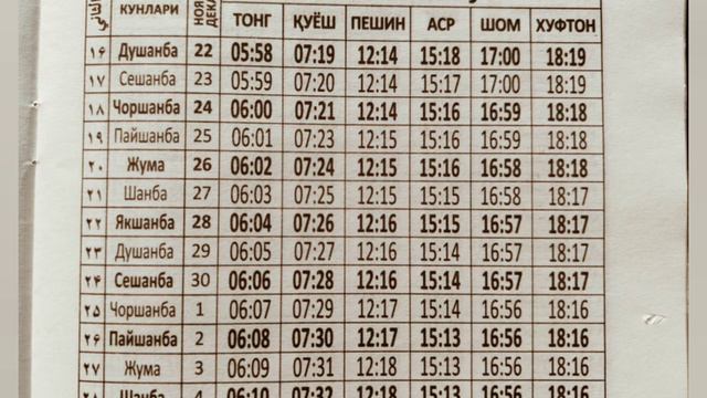 ДЕКАБР ОЙИ НАМОЗ ВАКТЛАРИ 2021 // DEKABR OYI NAMOZ VAQTLARI 2021