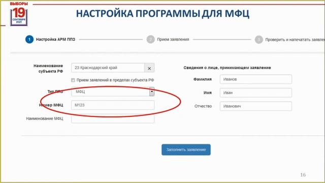 Оформление заявления о включении избирателя в список избирателей по месту нахождения смотреть онлайн