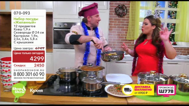 Shop & Show (Кухня). 070093 Набор Желанный смотреть онлайн