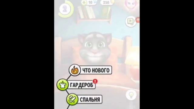 Игра "Говорящий Том" прохождение 1 и 2 уровня смотреть онлайн