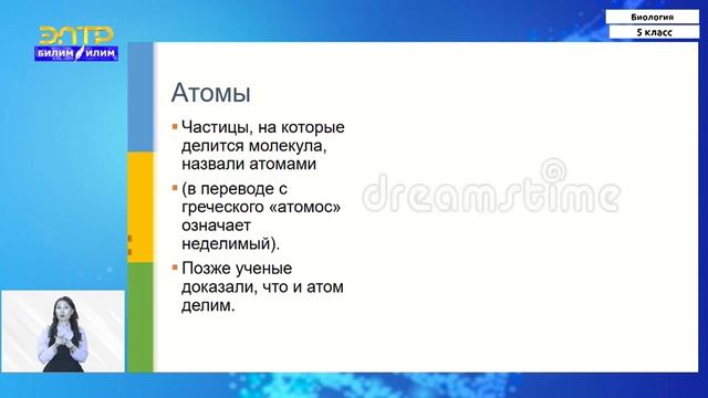 5-класс | Естествознание | Материя и тело. Из чего состоят вещества? Вещество. Состав вещества смотреть онлайн