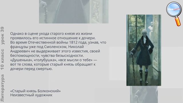 Литература 10 класс (Урок№39 - «Мысль семейная» в романе. Ростовы и Болконские.) смотреть онлайн