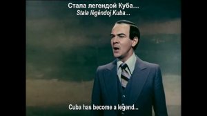 Куба - любовь моя (Cuba - my love) [Eng. Rus. and Romanized Lyrics]