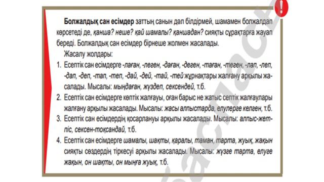 5-сынып Қазақ тілі параграф 64 "Жауынгердің тұлғасы" тақырыбындағы сабақ смотреть онлайн