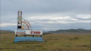 Энхэ hайхан тоонтомни. Узон