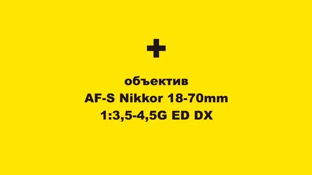 Предлагаю Nikon D70s +.mp4 смотреть онлайн