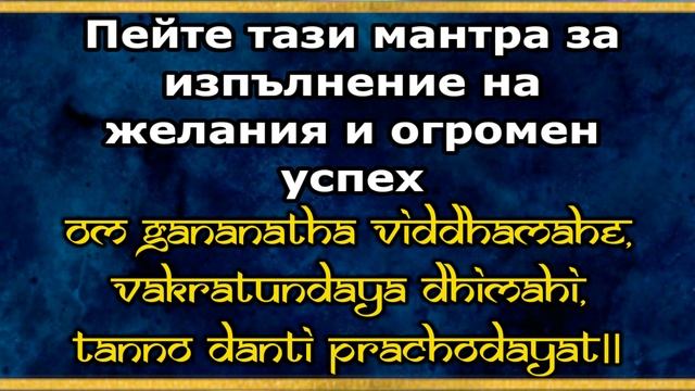 Пейте тази мантра за изпълнение на желания и огромен успех смотреть онлайн