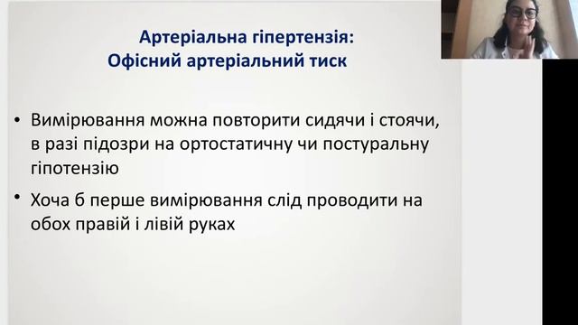 Синдром артеріальної гіпертензії
