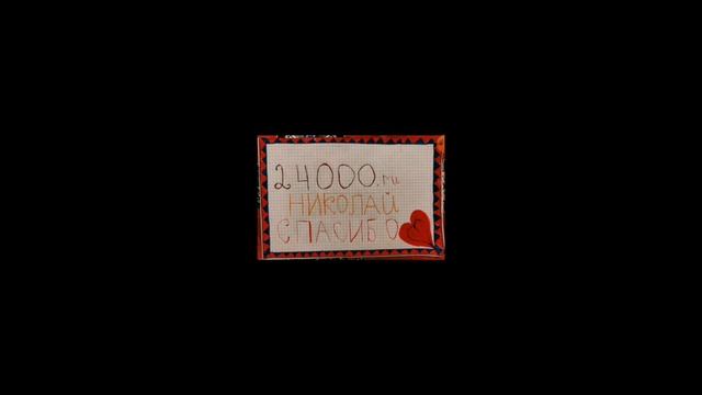 Николай 24000.ru ИншаАллах поможет с деньгами безвозмездно всем смотреть онлайн