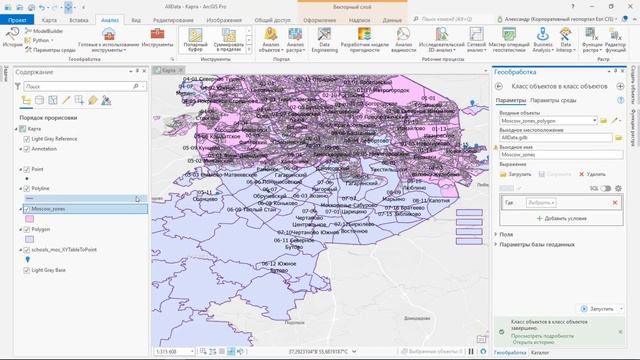 Работа с AEC данными в ArcGIS Pro смотреть онлайн