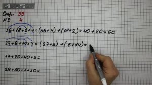 Страница 33 Задание 4 – Математика 2 класс Моро М.И. – Учебник Часть 2