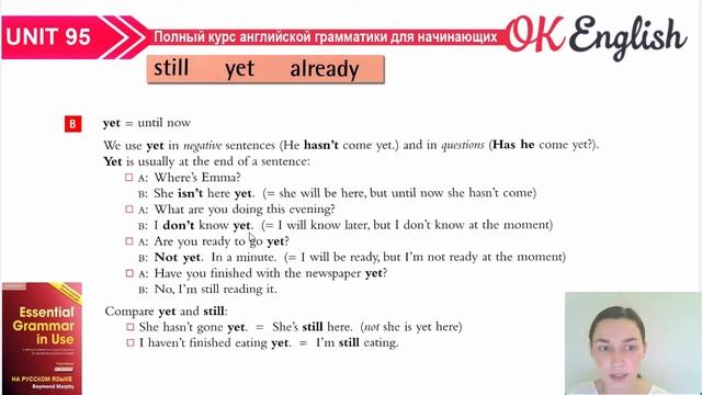 Unit 95 Место наречий STILL/YET/ALREADY в английском предложении | OK English Elementary смотреть онлайн