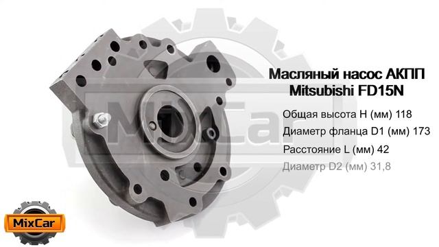 Масляный насос АКПП Mitsubishi FD15N (TP00021). Запчасти для погрузчиков. смотреть онлайн