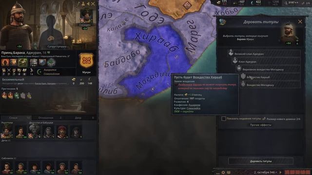 Crusader Kings 3. Прохождение - Клан. 2 сезон. 11 серия. "Наследник" смотреть онлайн
